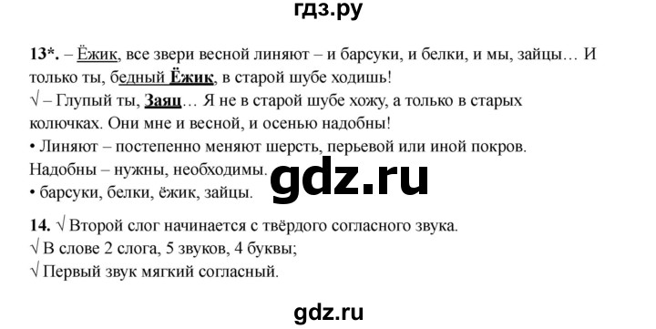 ГДЗ по русскому языку 3 класс Канакина проверочные работы  страница - 23, Решебник 2023