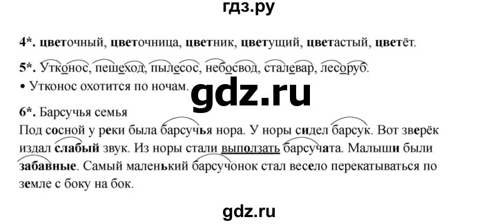ГДЗ по русскому языку 3 класс Канакина проверочные работы  страница - 25, Решебник 2023