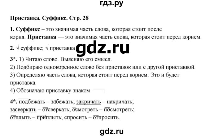ГДЗ по русскому языку 3 класс Канакина проверочные работы  страница - 28, Решебник 2023