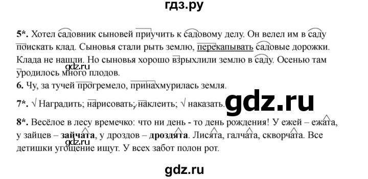 ГДЗ по русскому языку 3 класс Канакина проверочные работы  страница - 29, Решебник 2023