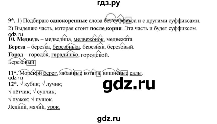 ГДЗ по русскому языку 3 класс Канакина проверочные работы  страница - 30, Решебник 2023