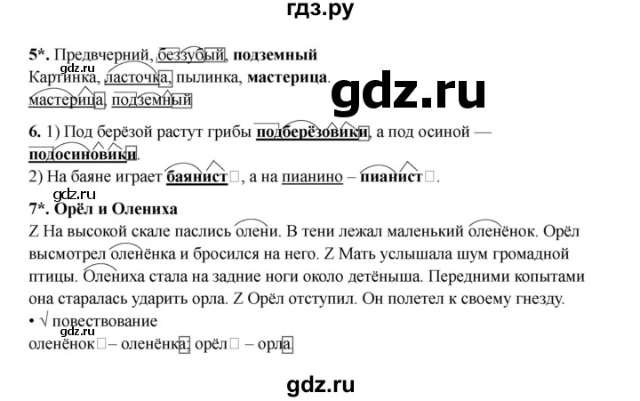 ГДЗ по русскому языку 3 класс Канакина проверочные работы  страница - 33, Решебник 2023