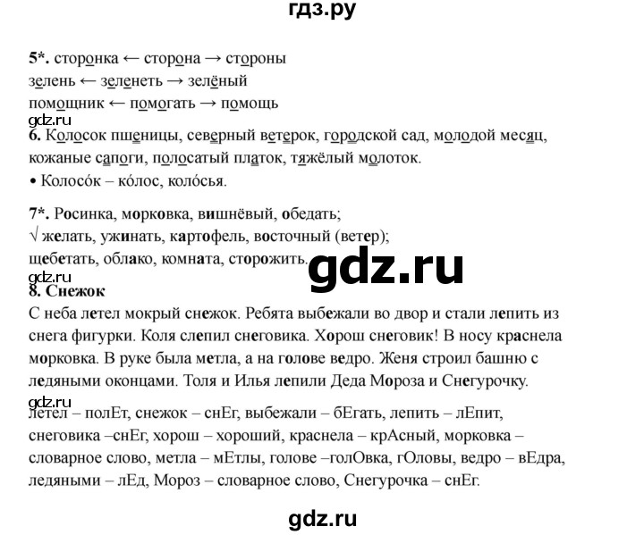 ГДЗ по русскому языку 3 класс Канакина проверочные работы  страница - 35, Решебник 2023