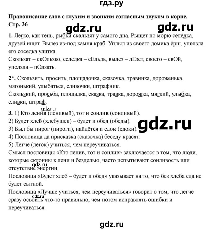 ГДЗ по русскому языку 3 класс Канакина проверочные работы  страница - 36, Решебник 2023