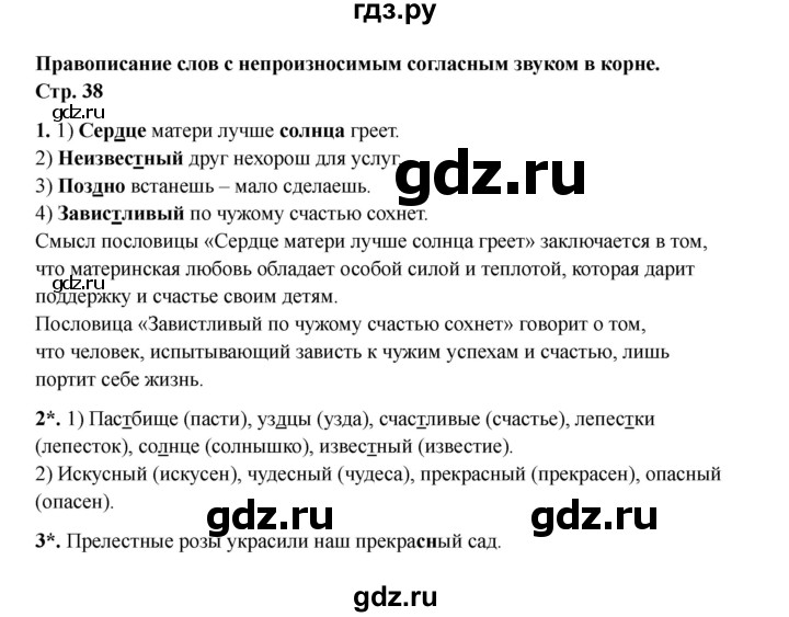 ГДЗ по русскому языку 3 класс Канакина проверочные работы  страница - 38, Решебник 2023