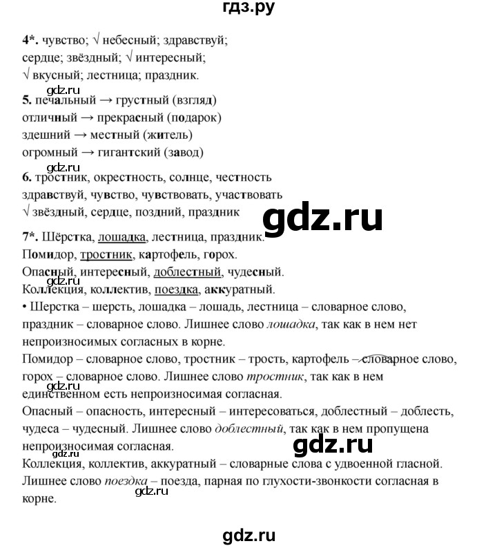 ГДЗ по русскому языку 3 класс Канакина проверочные работы  страница - 39, Решебник 2023