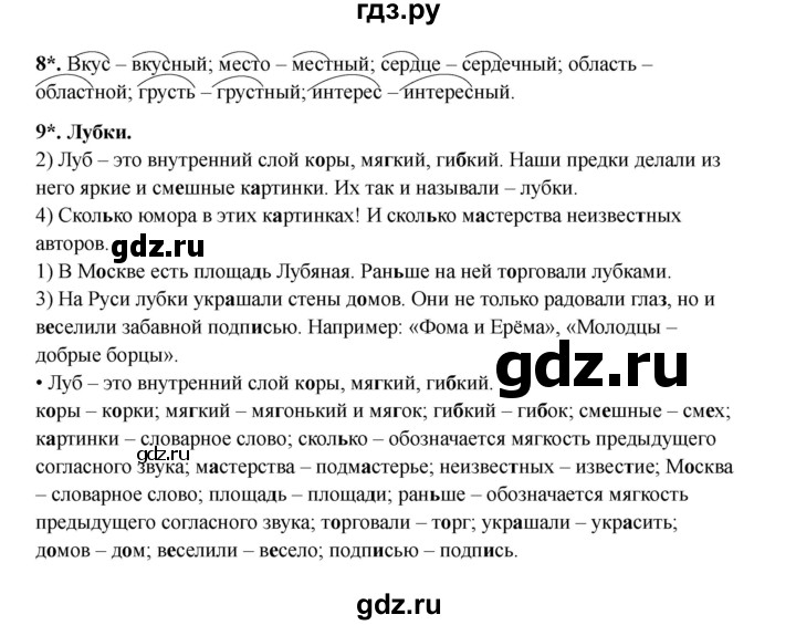ГДЗ по русскому языку 3 класс Канакина проверочные работы  страница - 40, Решебник 2023