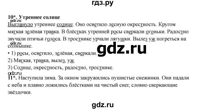 ГДЗ по русскому языку 3 класс Канакина проверочные работы  страница - 41, Решебник 2023