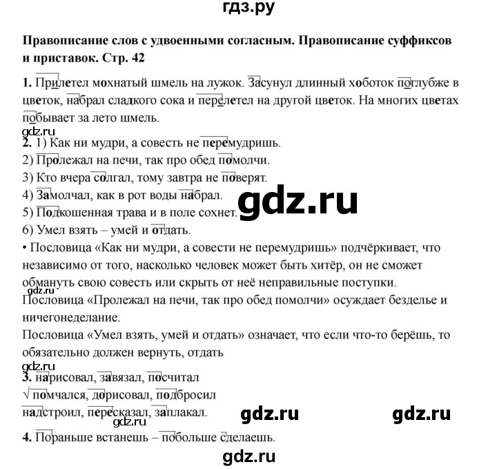 ГДЗ по русскому языку 3 класс Канакина проверочные работы  страница - 42, Решебник 2023