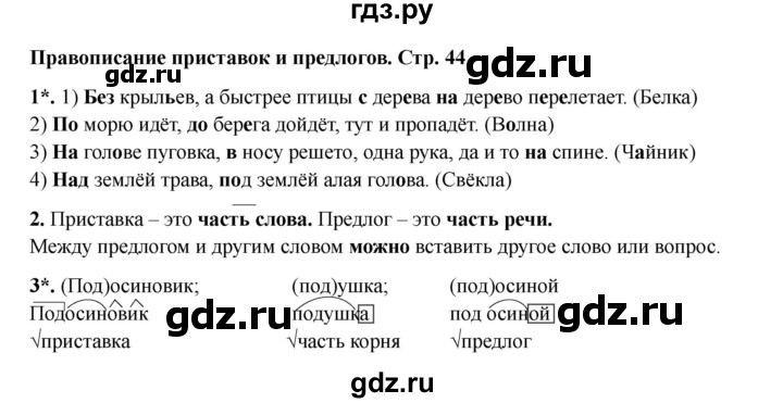 ГДЗ по русскому языку 3 класс Канакина проверочные работы  страница - 44, Решебник 2023