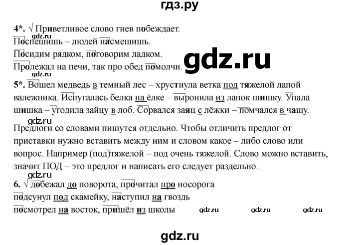 ГДЗ по русскому языку 3 класс Канакина проверочные работы  страница - 45, Решебник 2023