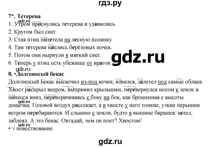 ГДЗ по русскому языку 3 класс Канакина проверочные работы  страница - 46, Решебник 2023