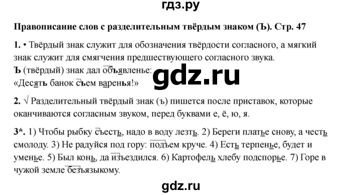 ГДЗ по русскому языку 3 класс Канакина проверочные работы  страница - 47, Решебник 2023