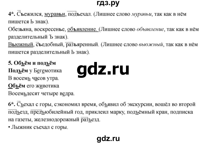 ГДЗ по русскому языку 3 класс Канакина проверочные работы  страница - 48, Решебник 2023