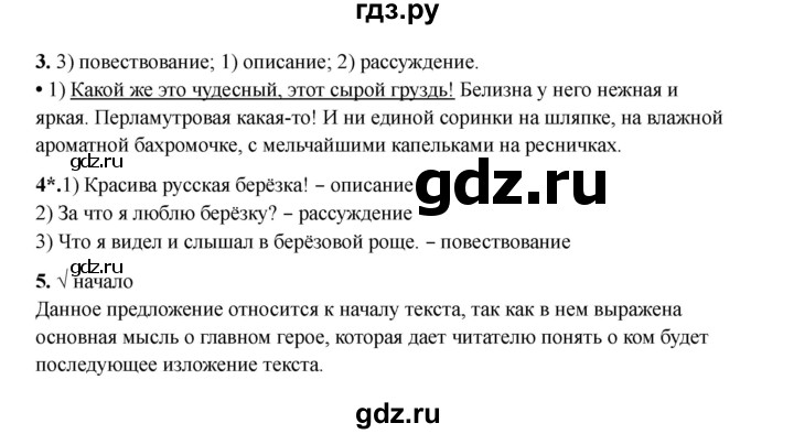 ГДЗ по русскому языку 3 класс Канакина проверочные работы  страница - 5, Решебник 2023