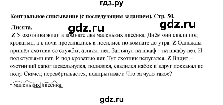 ГДЗ по русскому языку 3 класс Канакина проверочные работы  страница - 50, Решебник 2023