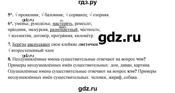 ГДЗ по русскому языку 3 класс Канакина проверочные работы  страница - 52, Решебник 2023