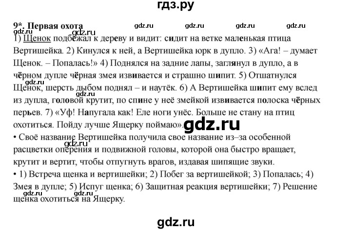 ГДЗ по русскому языку 3 класс Канакина проверочные работы  страница - 53, Решебник 2023