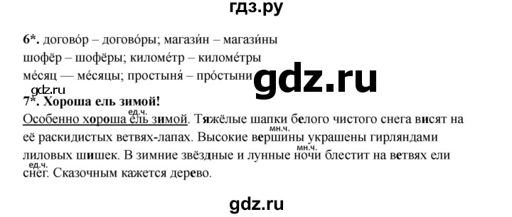 ГДЗ по русскому языку 3 класс Канакина проверочные работы  страница - 57, Решебник 2023