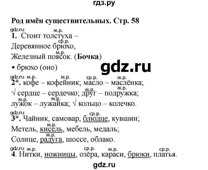 ГДЗ по русскому языку 3 класс Канакина проверочные работы  страница - 58, Решебник 2023