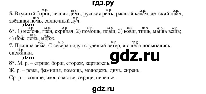 ГДЗ по русскому языку 3 класс Канакина проверочные работы  страница - 59, Решебник 2023