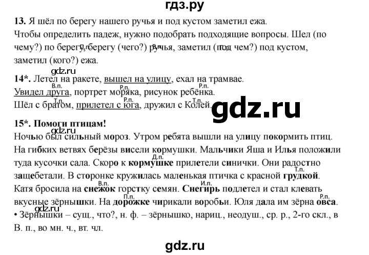 ГДЗ по русскому языку 3 класс Канакина проверочные работы  страница - 64, Решебник 2023