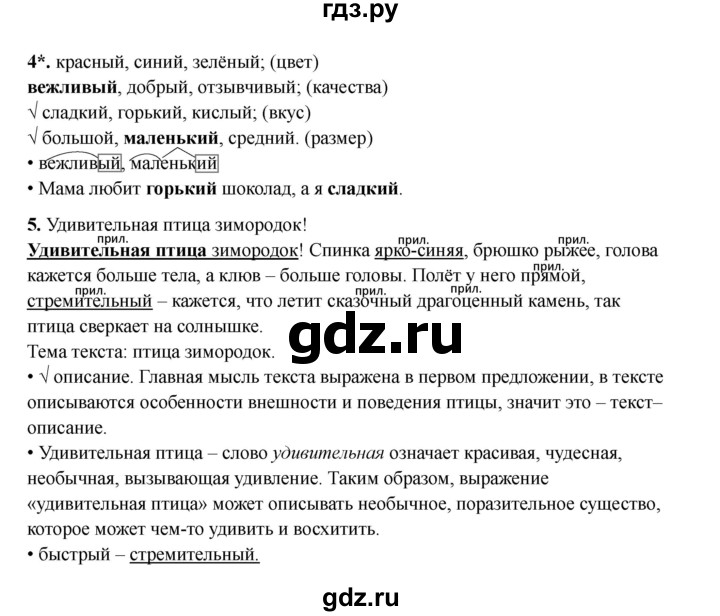 ГДЗ по русскому языку 3 класс Канакина проверочные работы  страница - 66, Решебник 2023