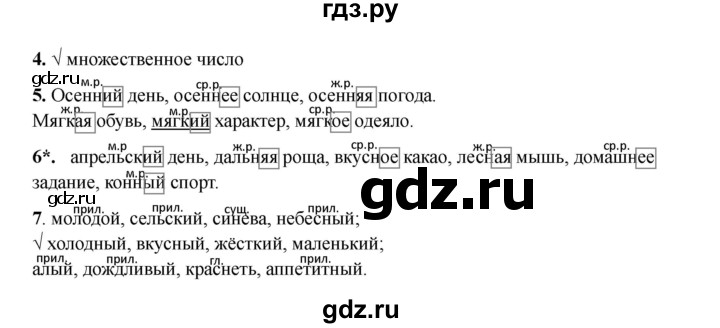 ГДЗ по русскому языку 3 класс Канакина проверочные работы  страница - 68, Решебник 2023