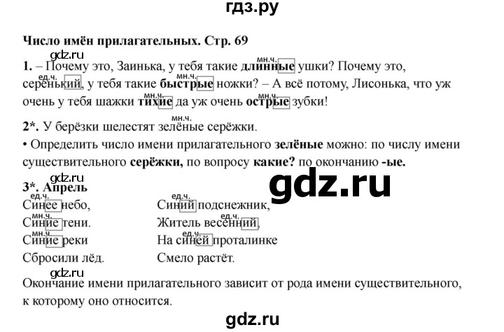 ГДЗ по русскому языку 3 класс Канакина проверочные работы  страница - 69, Решебник 2023