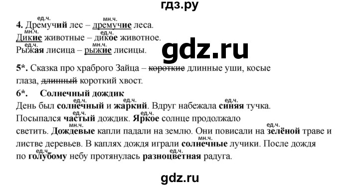 ГДЗ по русскому языку 3 класс Канакина проверочные работы  страница - 70, Решебник 2023