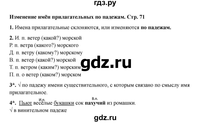ГДЗ по русскому языку 3 класс Канакина проверочные работы  страница - 71, Решебник 2023