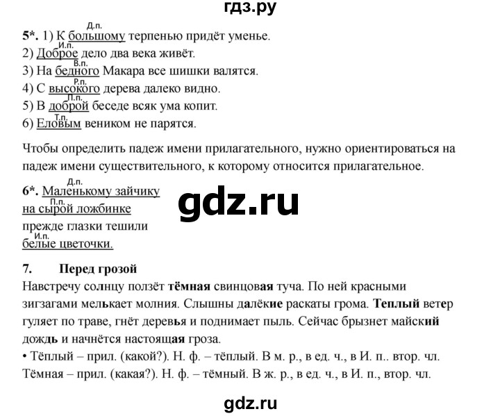 ГДЗ по русскому языку 3 класс Канакина проверочные работы  страница - 72, Решебник 2023