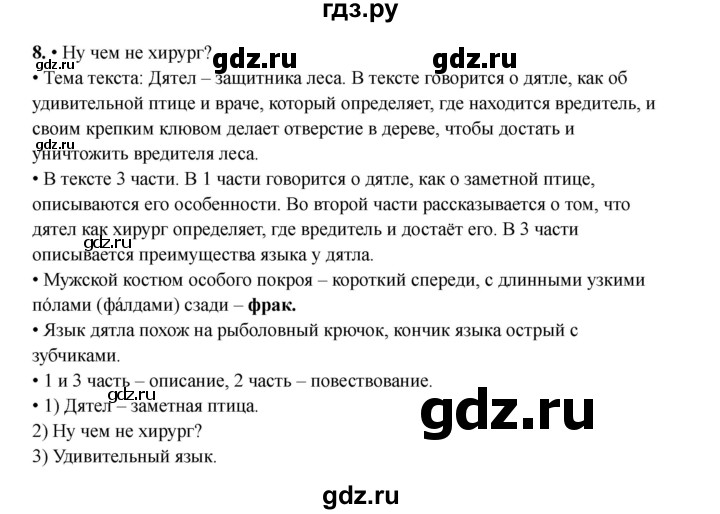 ГДЗ по русскому языку 3 класс Канакина проверочные работы  страница - 73, Решебник 2023