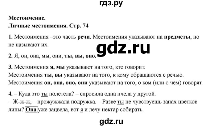 ГДЗ по русскому языку 3 класс Канакина проверочные работы  страница - 74, Решебник 2023