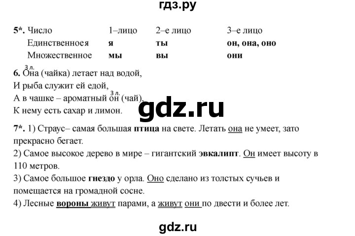 ГДЗ по русскому языку 3 класс Канакина проверочные работы  страница - 75, Решебник 2023