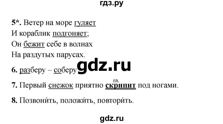 ГДЗ по русскому языку 3 класс Канакина проверочные работы  страница - 77, Решебник 2023