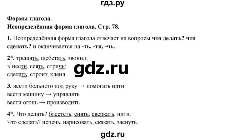 ГДЗ по русскому языку 3 класс Канакина проверочные работы  страница - 78, Решебник 2023
