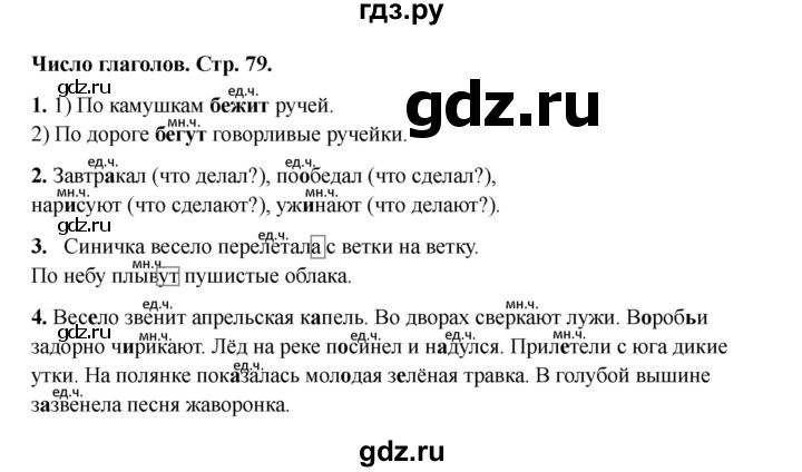 ГДЗ по русскому языку 3 класс Канакина проверочные работы  страница - 79, Решебник 2023