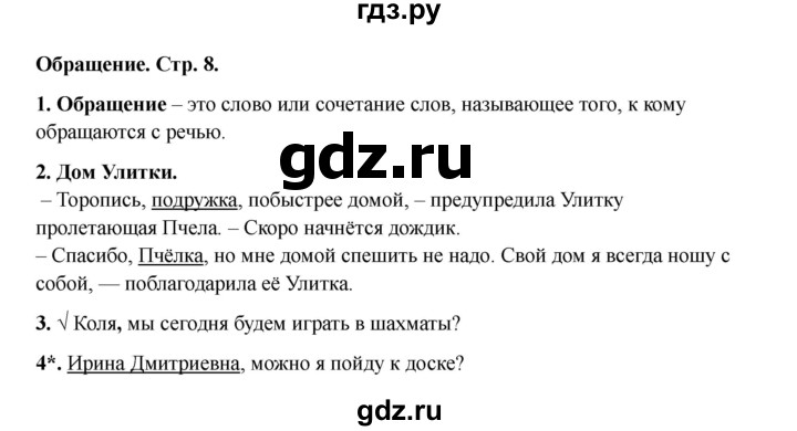 ГДЗ по русскому языку 3 класс Канакина проверочные работы  страница - 8, Решебник 2023