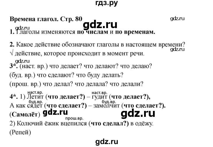 ГДЗ по русскому языку 3 класс Канакина проверочные работы  страница - 80, Решебник 2023