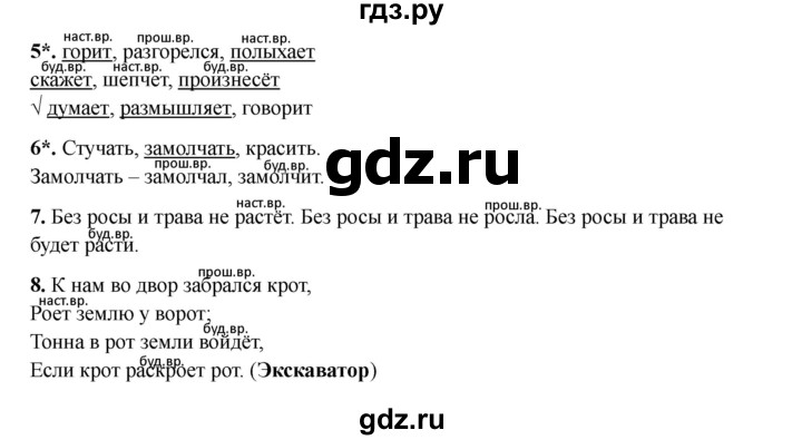 ГДЗ по русскому языку 3 класс Канакина проверочные работы  страница - 81, Решебник 2023