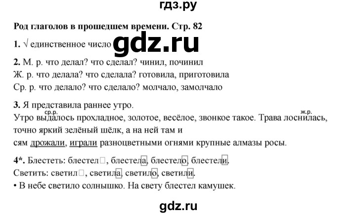 ГДЗ по русскому языку 3 класс Канакина проверочные работы  страница - 82, Решебник 2023