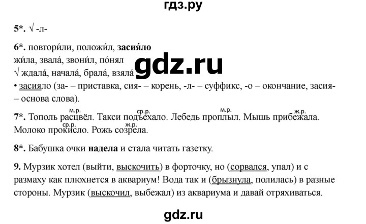 ГДЗ по русскому языку 3 класс Канакина проверочные работы  страница - 83, Решебник 2023