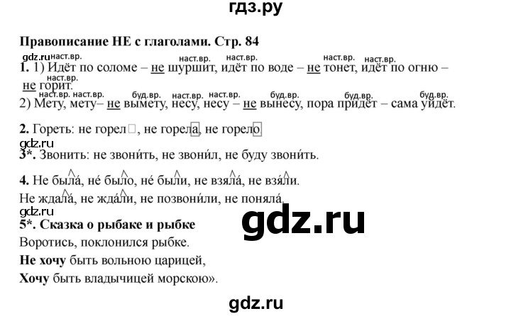 ГДЗ по русскому языку 3 класс Канакина проверочные работы  страница - 84, Решебник 2023