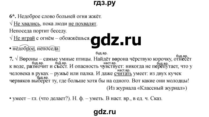 ГДЗ по русскому языку 3 класс Канакина проверочные работы  страница - 85, Решебник 2023