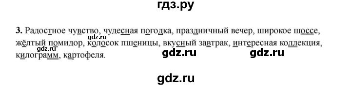 ГДЗ по русскому языку 3 класс Канакина проверочные работы  страница - 87, Решебник 2023