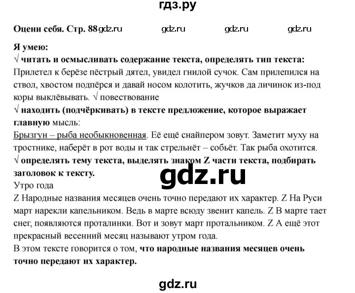 ГДЗ по русскому языку 3 класс Канакина проверочные работы  страница - 88, Решебник 2023