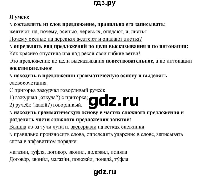ГДЗ по русскому языку 3 класс Канакина проверочные работы  страница - 89, Решебник 2023