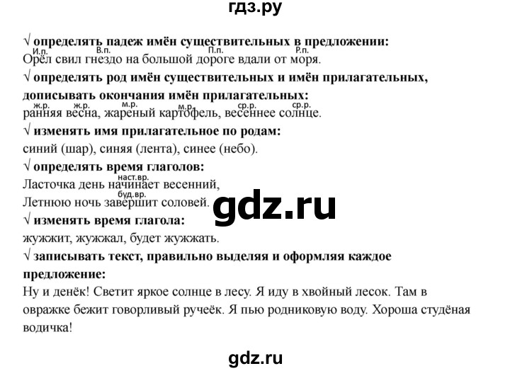 ГДЗ по русскому языку 3 класс Канакина проверочные работы  страница - 93, Решебник 2023
