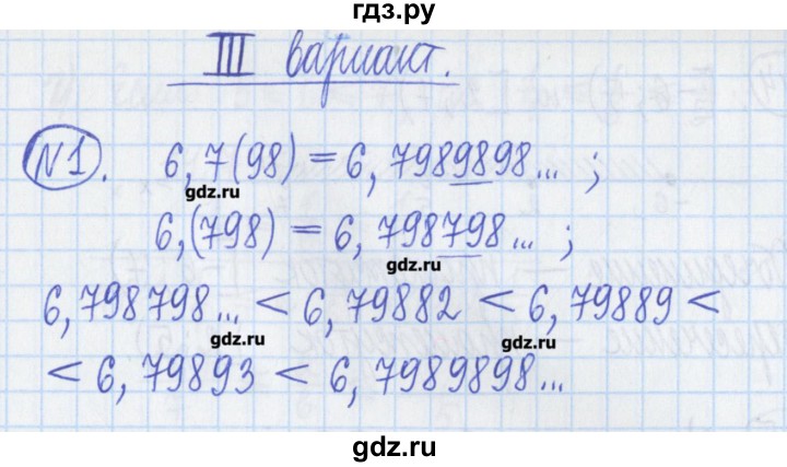 ГДЗ по алгебре 8 класс Потапов дидактические материалы   самостоятельные работы / С-1 / вариант 3 - 1, Решебник №1
